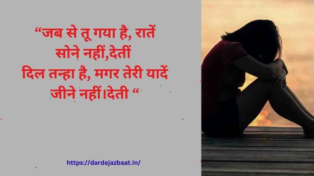 Breakup के बाद की रातें – Shayari For Heartbreak Nights Breakup के बाद की रातें – Shayari For Heartbreak Nights