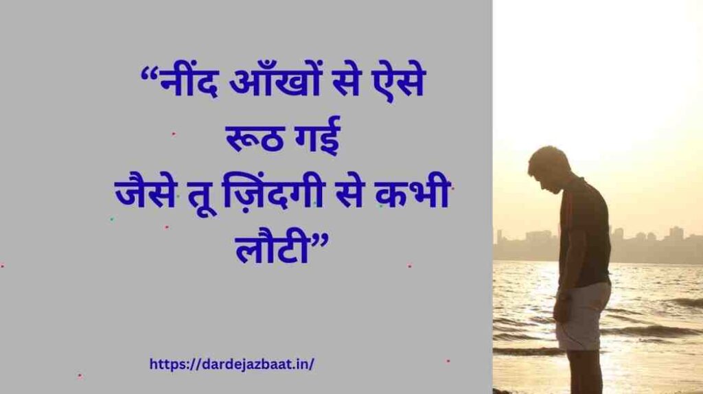 Breakup के बाद की रातें – Shayari For Heartbreak Nights Breakup के बाद की रातें – Shayari For Heartbreak Nights
