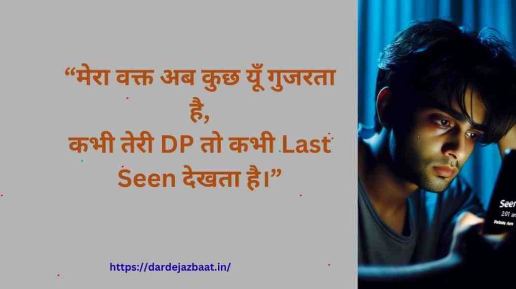Late Night Chat Wali Shayari (SeenZone वाला Touch) Late Night Chat Wali Shayari (SeenZone वाला Touch)