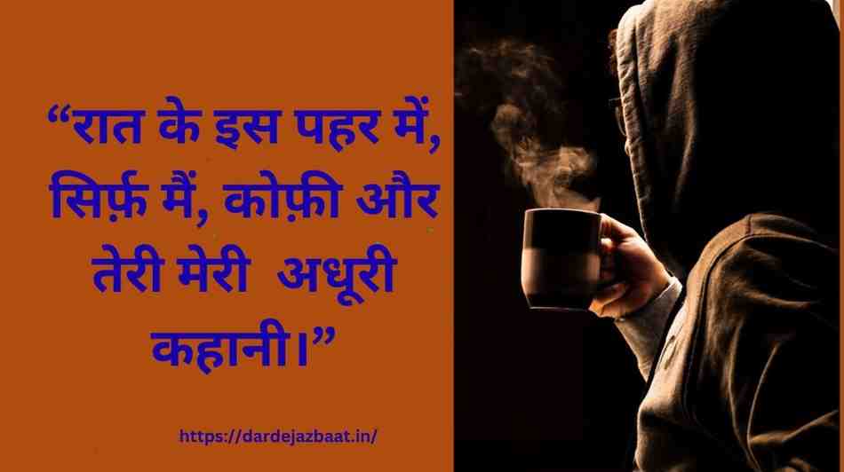 Raat Aur Coffee Alone Shayari With Feelings Raat Aur Coffee Alone Shayari With Feelings