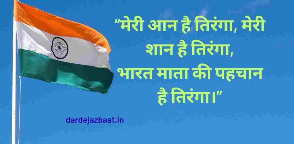 Tiranga Shayari Collection|Dil Se Desh Ke Naam 2025