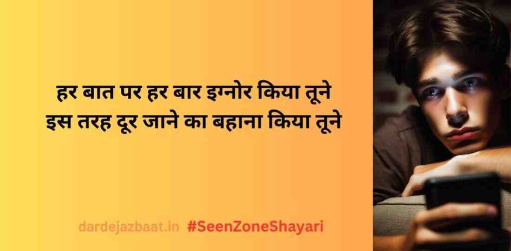 SeenZoneIgnore किया उसने – खामोशी की चोट SeenZoneIgnore किया उसने – खामोशी की चोट