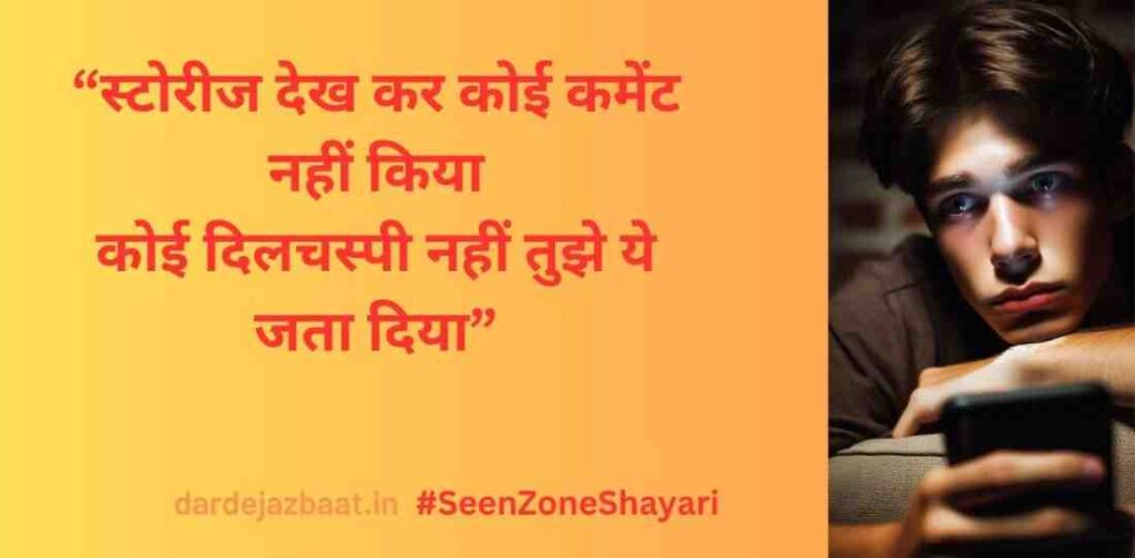 SeenZoneStories देखी – पर हाल नहीं पूछा SeenZoneStories देखी – पर हाल नहीं पूछा