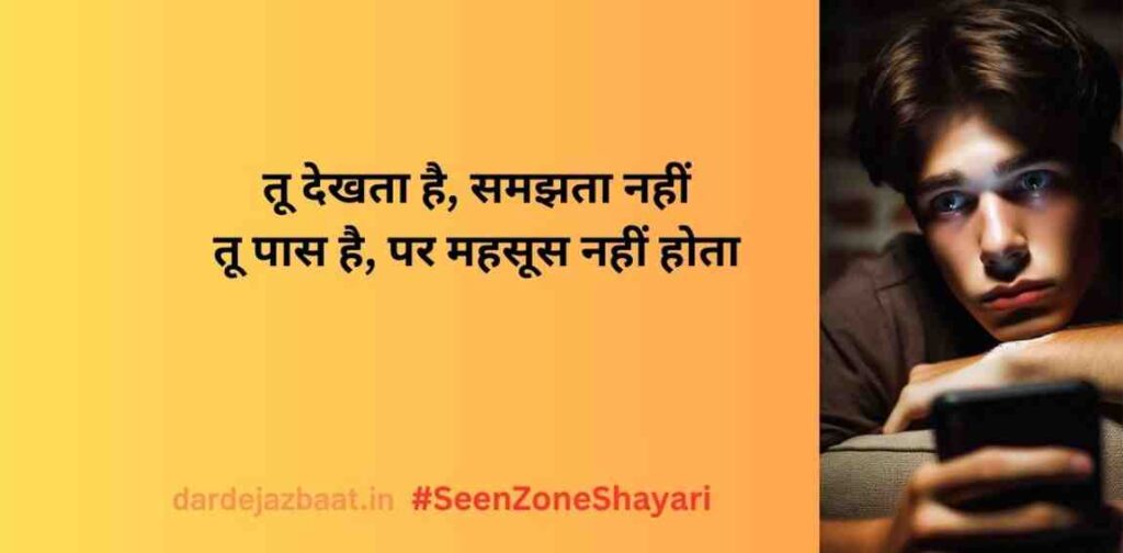 SeenZone Shayari Collection|Reply Nahi Aaya uskaDil Toot Gaya 2025 3 SeenZoneStories देखी – पर हाल नहीं पूछा