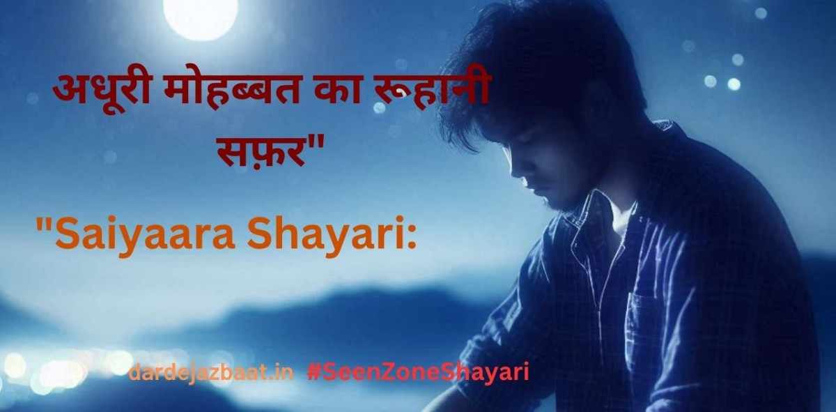 Saiyaara Wali Shayari|तू दूर सही, पर रूह के हो तुम 