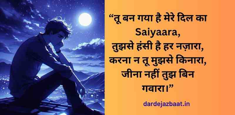 Saiyaara Wali Mohabbat – अधूरी लेकिन अमरप्रेम कहानी 