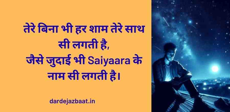 Saiyaara Wali Mohabbat – अधूरी लेकिन अमरप्रेम कहानी 