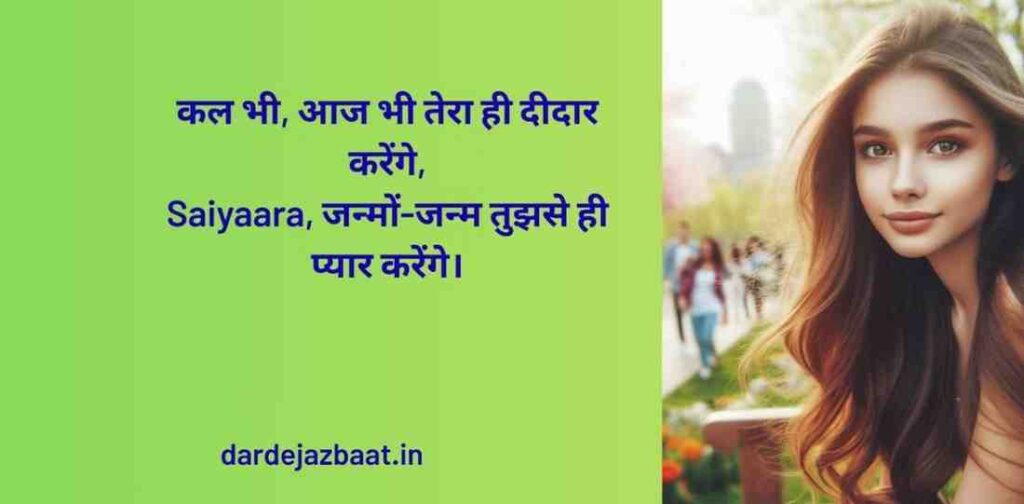 Saiyaara Wala Intezar – हर जन्म तुझसे ही प्यार