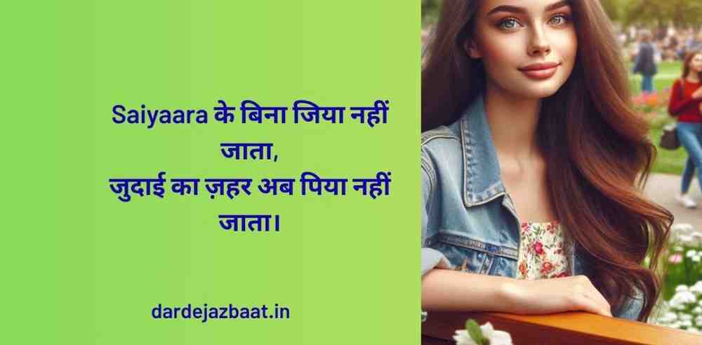 
. Saiyaara Ke Bina – अधूरी मोहब्बत का अफ़साना