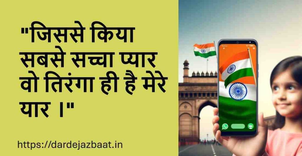 ❤️ Heart Touching Love Tiranga Shayari