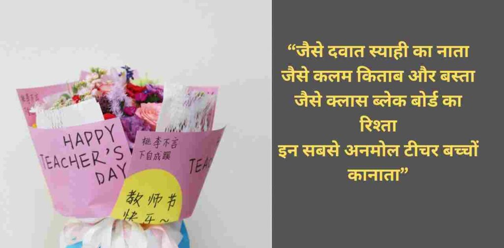 Happy Teachers Day Quotes In Hindi