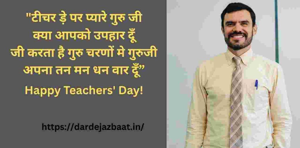 Happy Teachers Day Quotes In Hindi