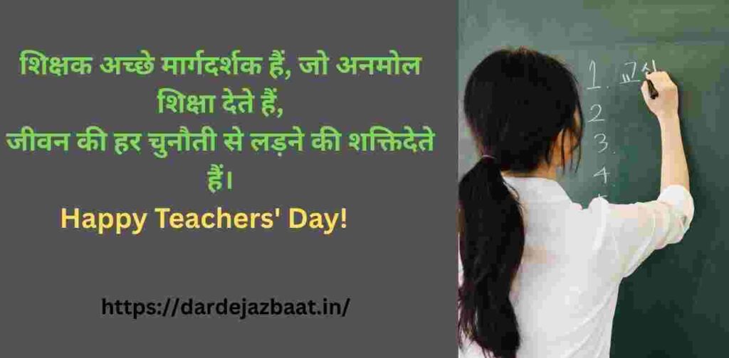 heart touching teachers day quote