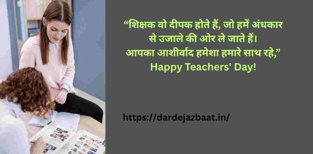 Happy Teachers Day Wishes