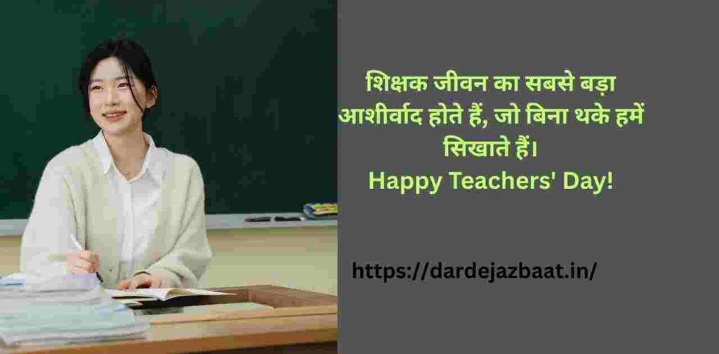 Happy Teachers Day Quotes