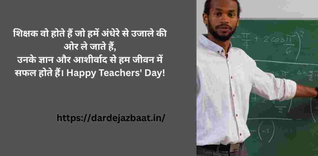 Teachers' Day Quotes in English