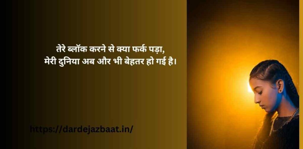 FAQ-210. Block Shayari Attitude