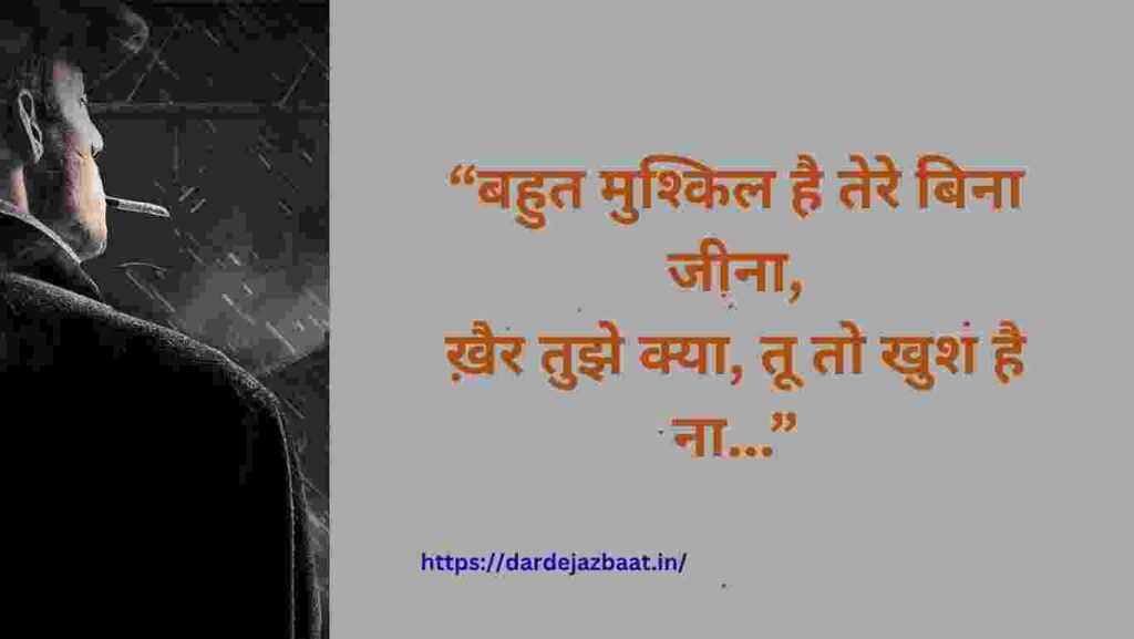 💔 Tere Bina Jeena – Painful Love Shayari 💔 Tere Bina Jeena – Painful Love Shayari