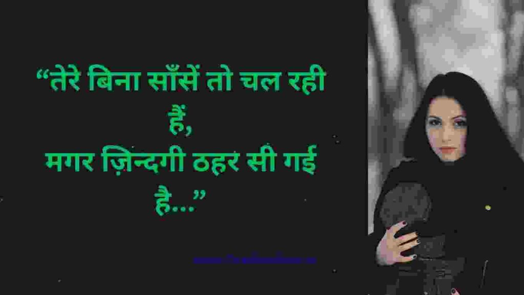 💔 Tere Bina Jeena – Painful Love Shayari 💔 Tere Bina Jeena – Painful Love Shayari