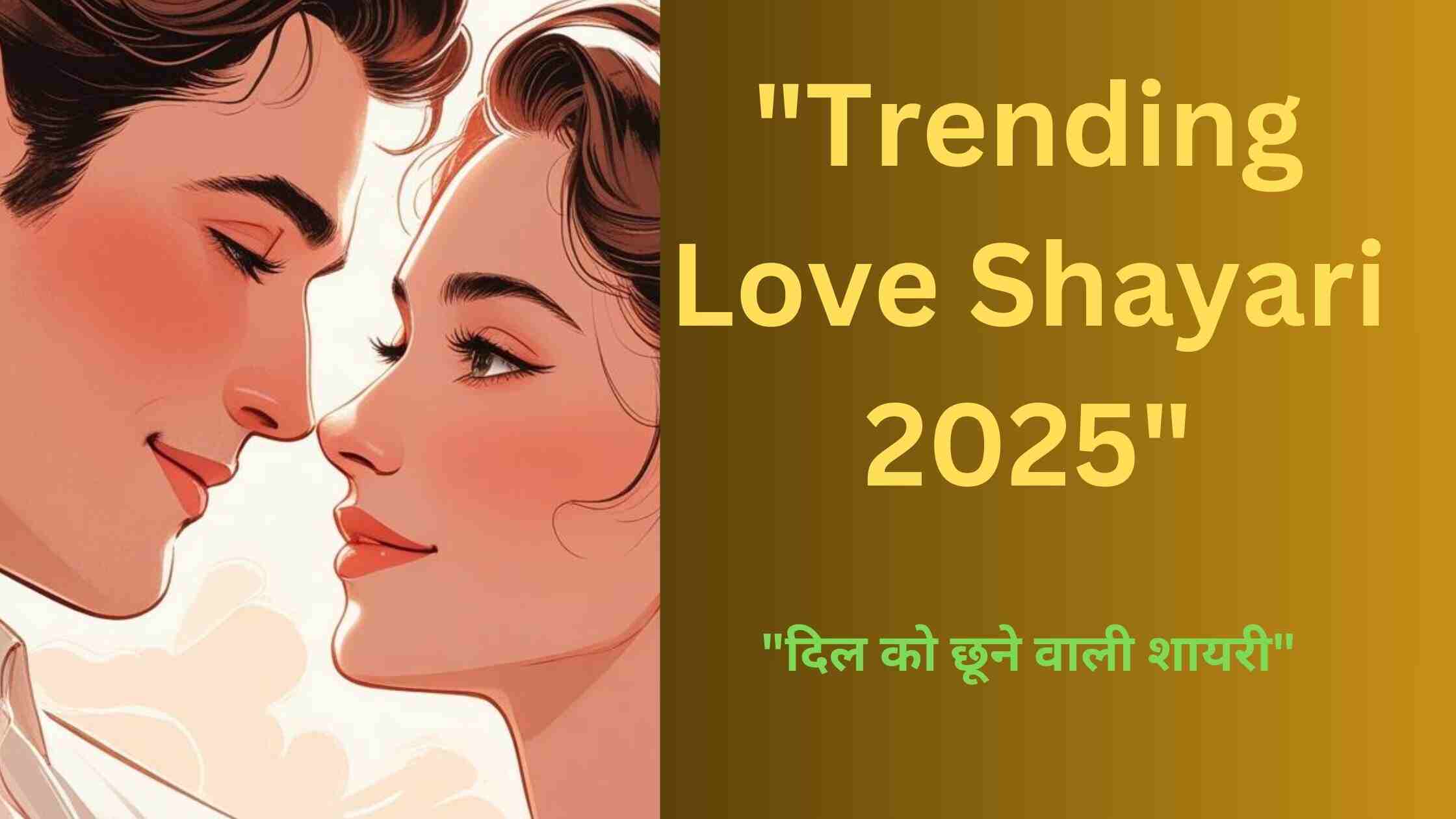 Trending loveShayari2025|NayiMohabbat-Bhari Shayari jo Dil Ko Choo-jaye"