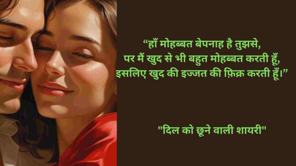 Self Respect in Love प्यार में खुद की इज्जत रखना उतना ही ज़रूरी है जितना प्यार करना।"