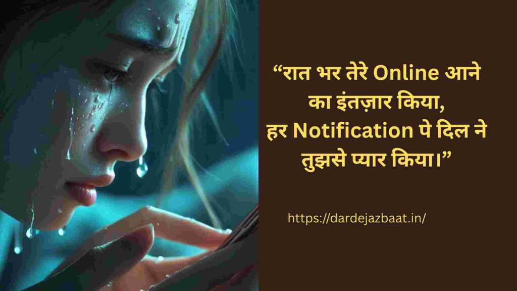 Unsent Late Night Chat Waiting Shayari 💬Unsent Late Night Chat Waiting Shayari