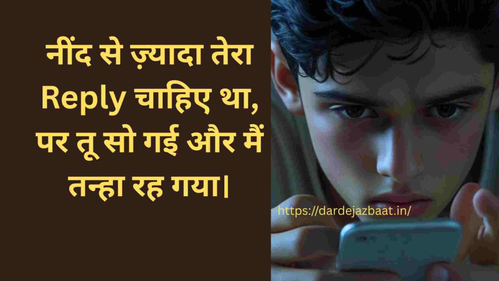Unsent Late Night Chat Waiting Shayari Unsent Late Night Chat Waiting Shayari