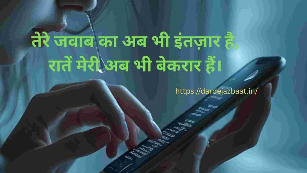 Unsent Late Night Chat Waiting Shayari Unsent Late Night Chat Waiting Shayari