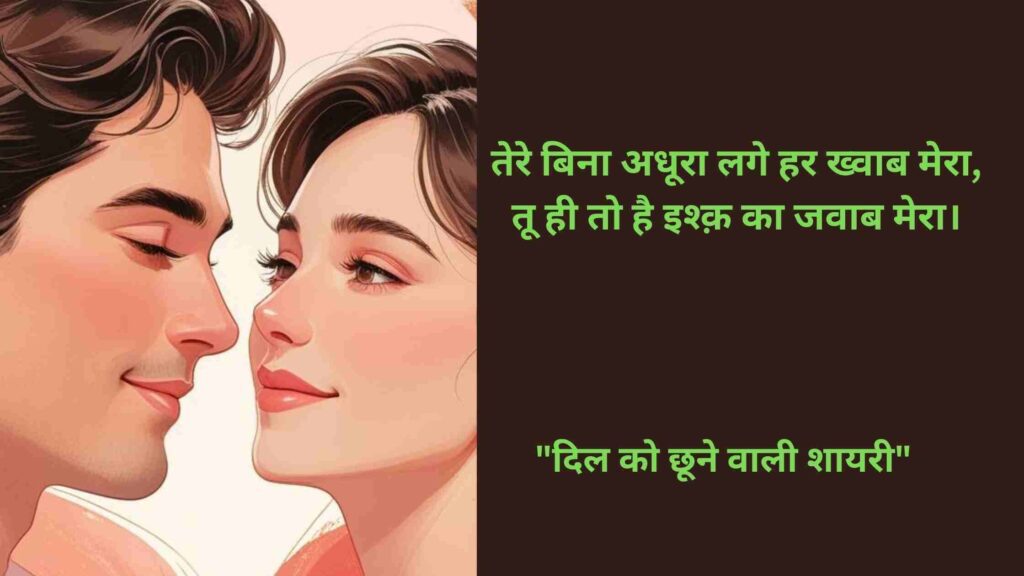 Trending loveShayari2025|NayiMohabbat-Bhari Shayari jo Dil Ko Choo-jaye"