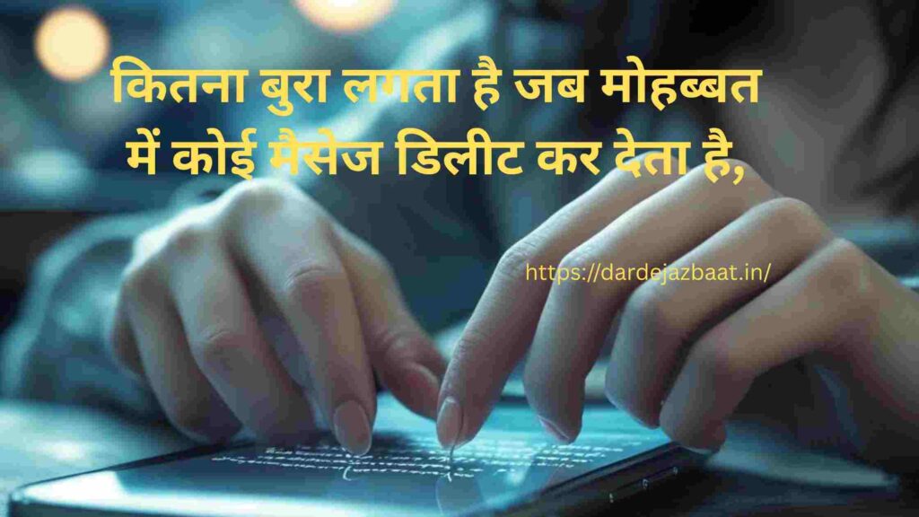 UnsentMessage Deleted For Everyone Shayari UnsentMessage Deleted For Everyone Shayari