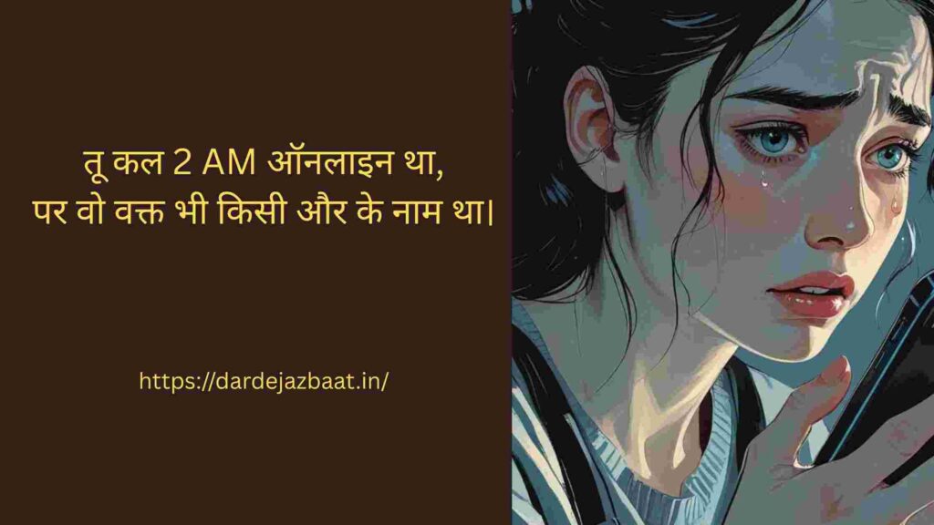 "Unsent Love Shayari 2025| Typing… मगर Message कभी आया ही नहीं 2 UnsentLast Seen 2AM – Emotional Shayari