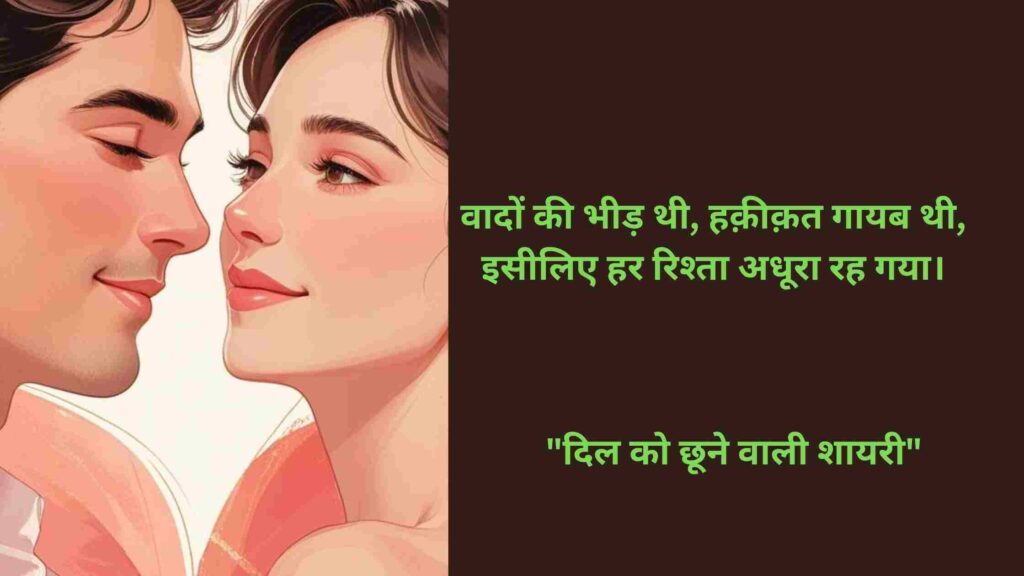 Nayi Mohabbat Ke Rang Mein Rangti Shayari💔झूठे वादे और अधूरे ख्वाब 