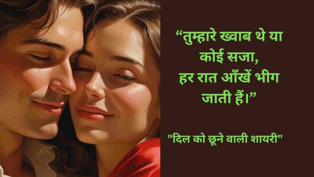 Nayi Mohabbat Ke Rang Mein Rangti Shayari💔झूठे वादे और अधूरे ख्वाब 
