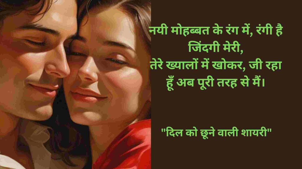 Dil Se Nikli Shayari Jo Pyaar Ko Naye Andaz Mein Darsha