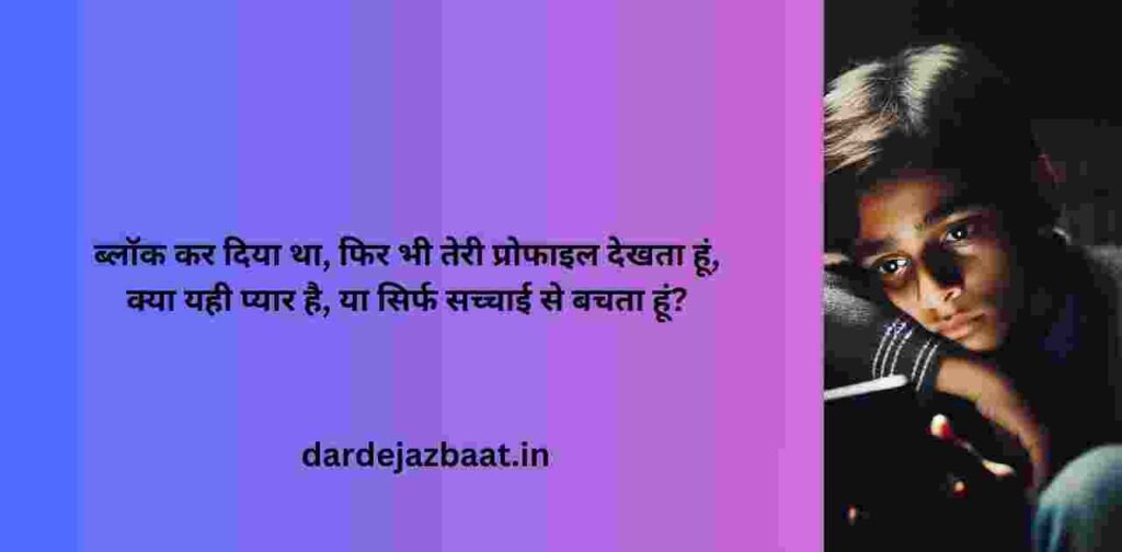 H2: 8. ब्लॉकिंग के बाद सोशल मीडिया पर स्टॉक करना
