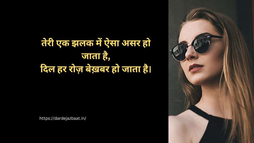 crush ke liye kashish shayari in hindi