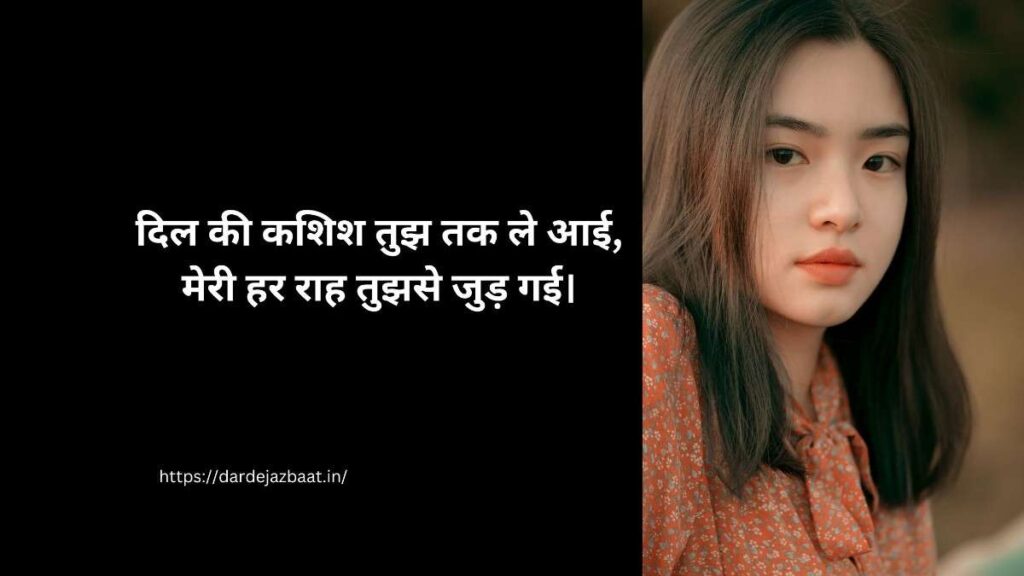 dil ki kashish shayari hindi
