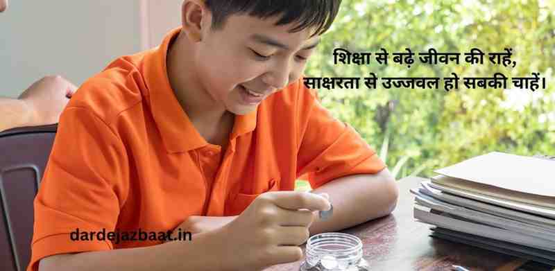 "अंतर्राष्ट्रीय साक्षरता दिवस पर नारे