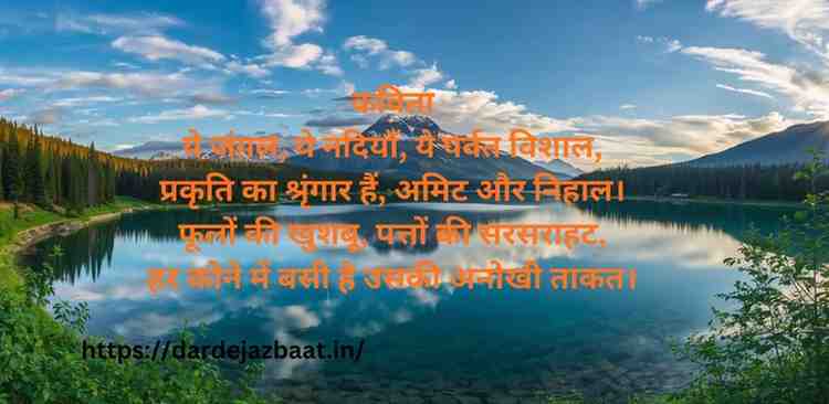 प्रकृति का सौंदर्य प्रकृति का सौंदर्य