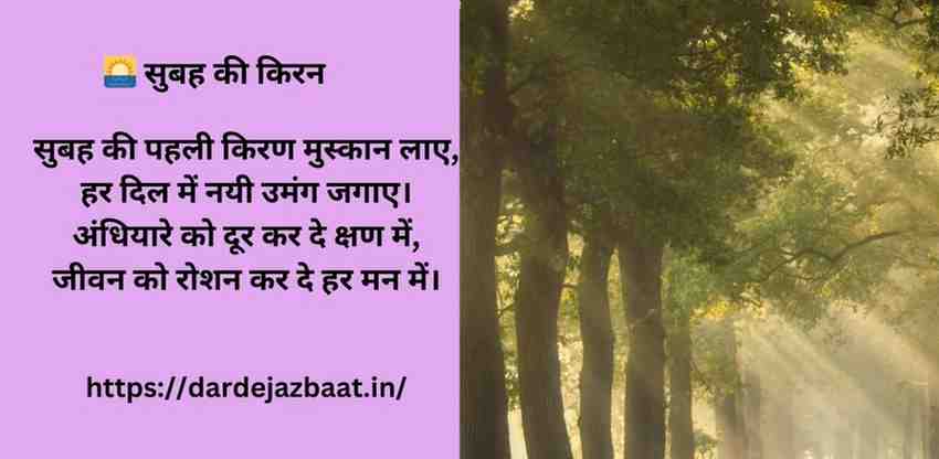 🌅 सुबह की किरन 🌅 सुबह की किरन