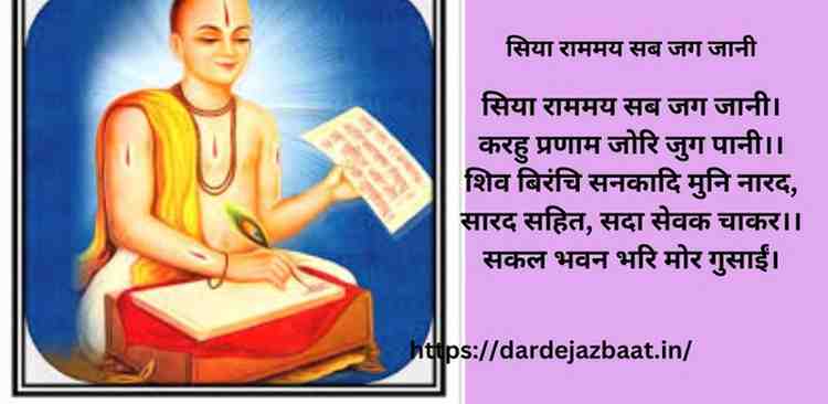 🌸 तुलसीदास – सिया राममय सब जग जानी 🌸 तुलसीदास –सिया राममय सब जग जानी