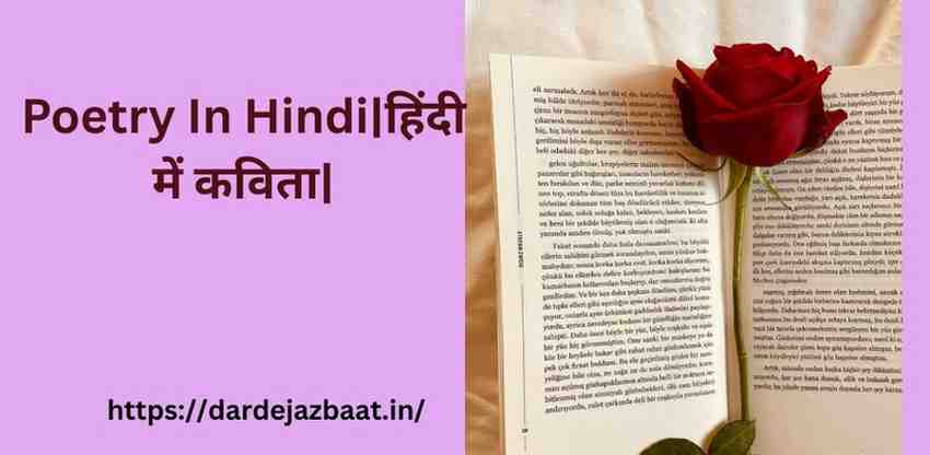 Poetry In Hindi|हिंदी में कविता|