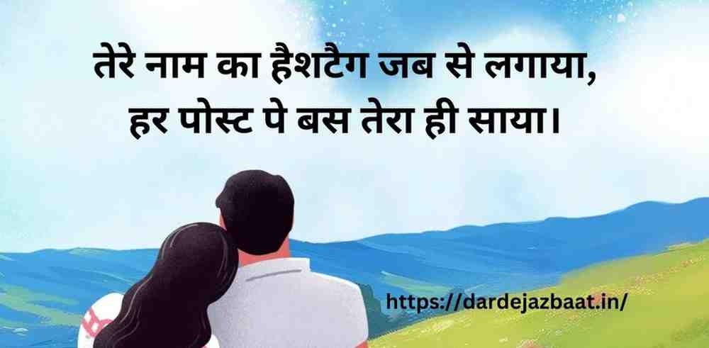 🔥 Top 30 Love Hashtags Shayari