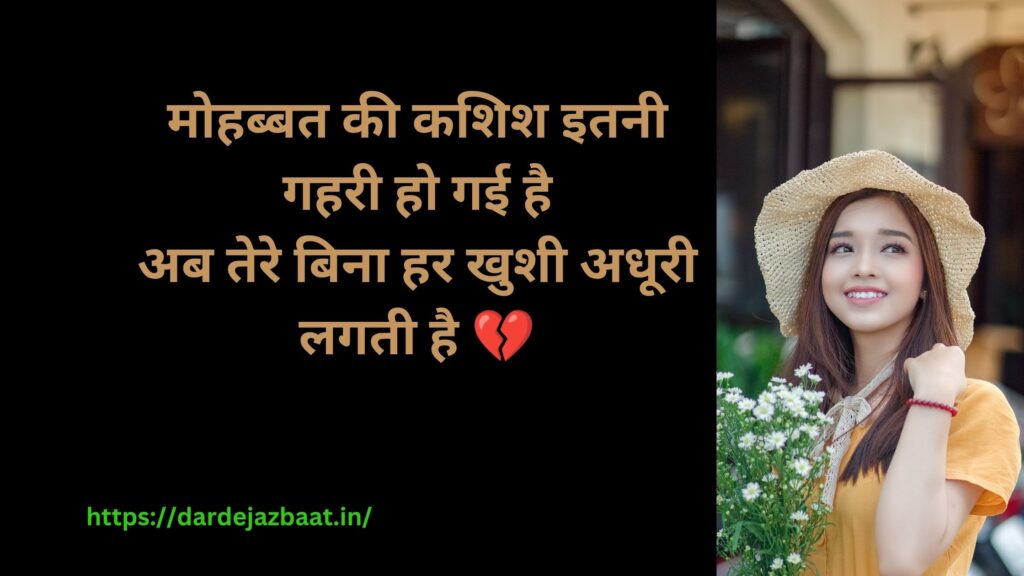 Kashish Shayari In Hindi|कशिश शायरी तेरी कशिश दिल को मजबूर करती है2026 2 💘 मोहब्बत की कशिश शायरी
181