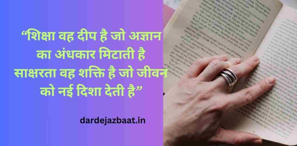 International Literacy Day|Slogans and Thoughtsअंतर्राष्ट्रीय साक्षरता दिवस2025