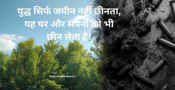 ✨ विस्थापन और युद्ध पर स्वरचित कोट्स