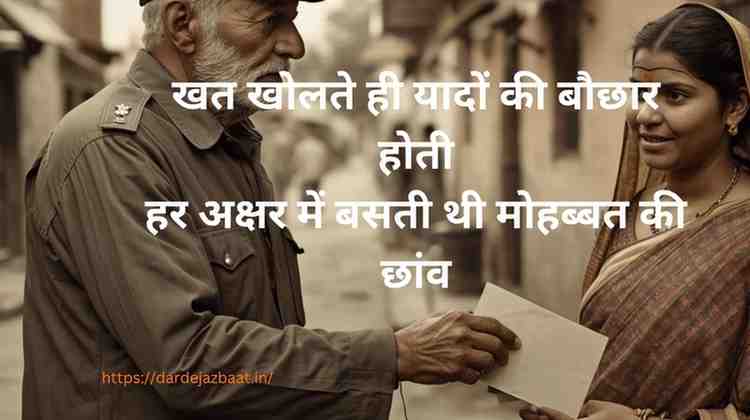 H5: डाकिया और यादों का सफर