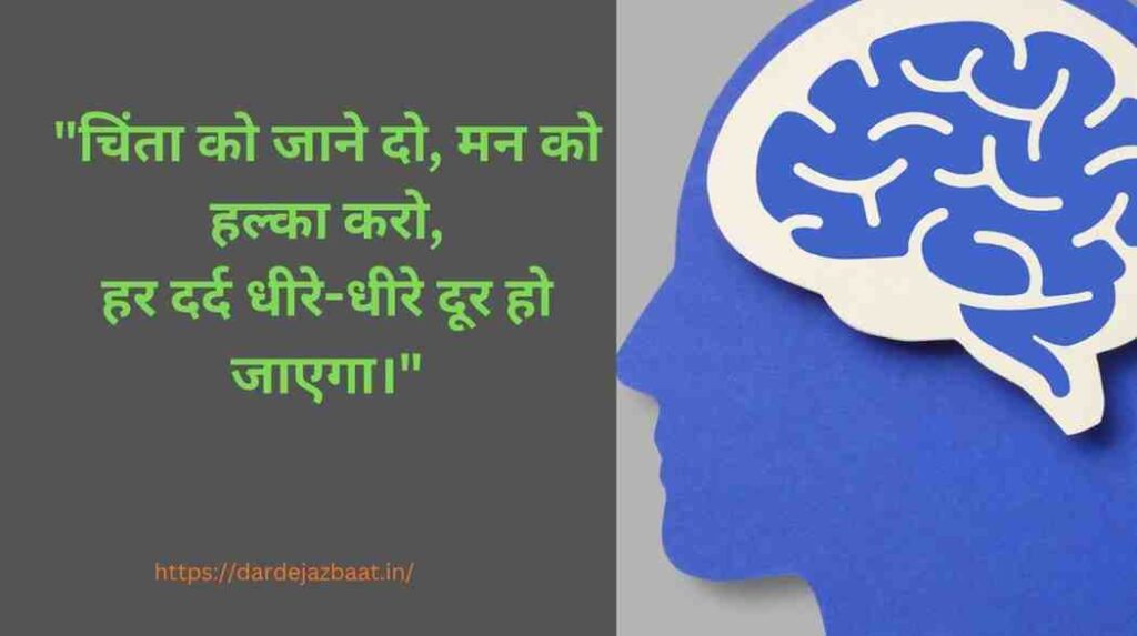 तनाव और चिंता कम करने वाली शायरी (Stress & Anxiety Relief Shayari) तनाव और चिंता कम करने वाली शायरी (Stress & Anxiety Relief Shayari)