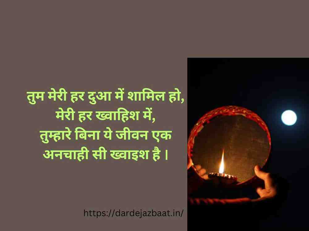 पत्नी/पति के लिए समर्पण शायरी