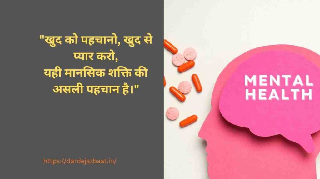 आत्म-सम्मान और मानसिक शक्ति (Self-Esteem & Mental Strength Shayari) आत्म-सम्मान और मानसिक शक्ति (Self-Esteem & Mental Strength Shayari)